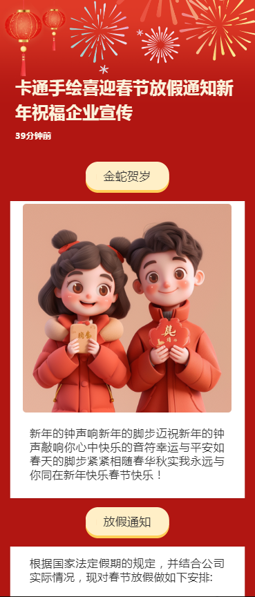 卡通手绘喜迎春节放假通知新年祝福企业宣传