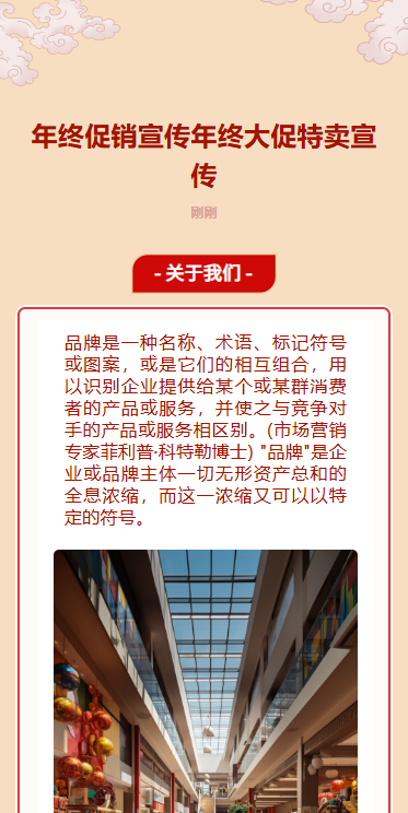 新春嗨购活动促销宣传