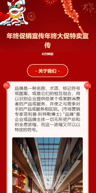春节大放价活动促销
