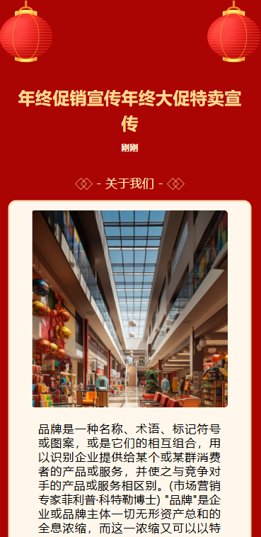 年终促销宣传年终大促特卖宣传
