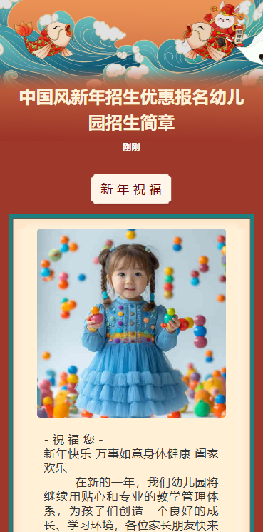 新年活动促销活动宣传