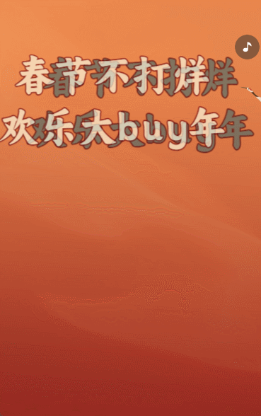 新年活动促销活动宣传