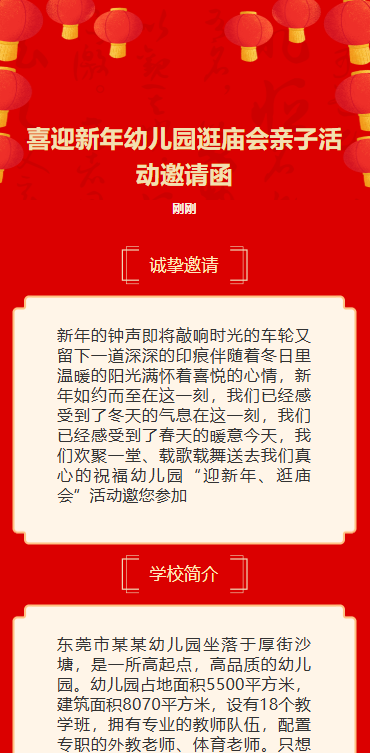 喜迎新年幼儿园亲子活动邀请函