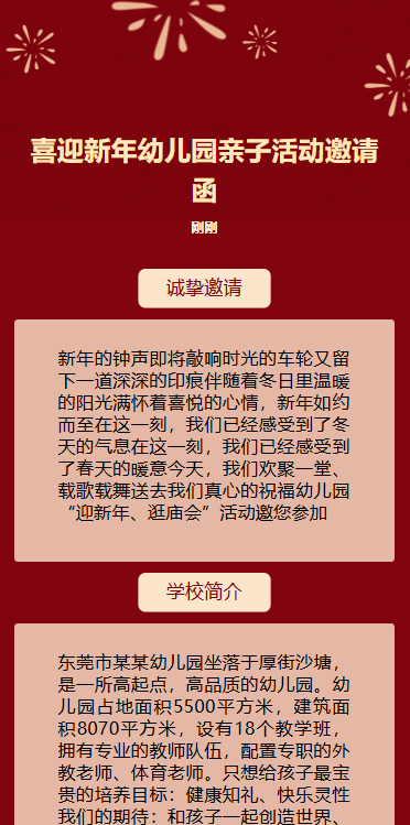 喜迎新年幼儿园亲子活动邀请函