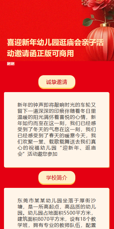 春节活动宣传活动邀请函
