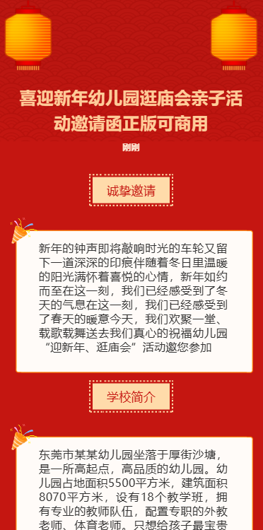 春节活动宣传活动邀请函