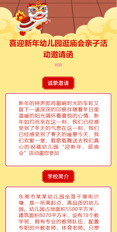 喜迎新年幼儿园逛庙会亲子活动邀请函