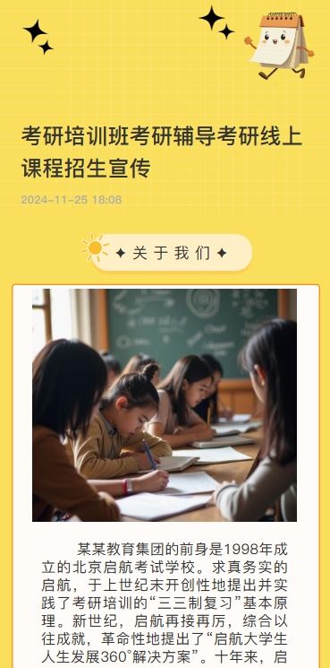 考研培训班考研辅导考研线上课程招生宣传