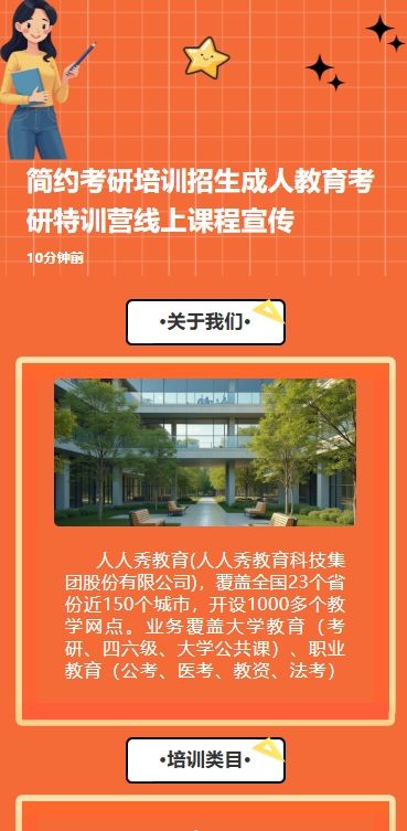 简约考研培训招生成人教育考研特训营线上课程宣传