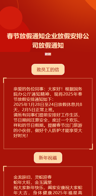 春节放假通知企业放假安排公司放假通知