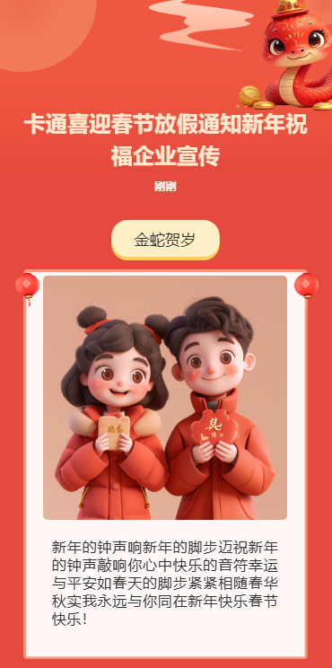 春节放假通知企业放假安排公司放假通知
