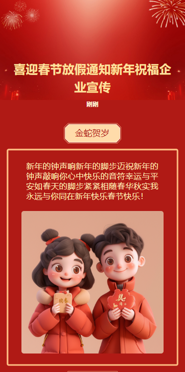 春节放假通知企业放假安排公司放假通知