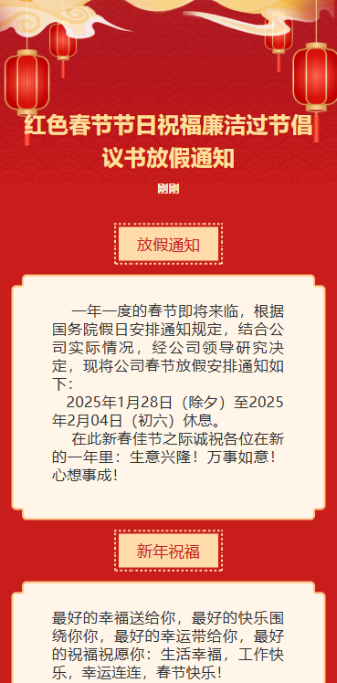 迎春节廉洁过节倡议书