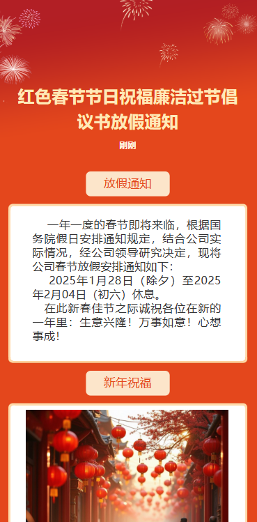 守廉洁迎春节廉洁过节倡议书