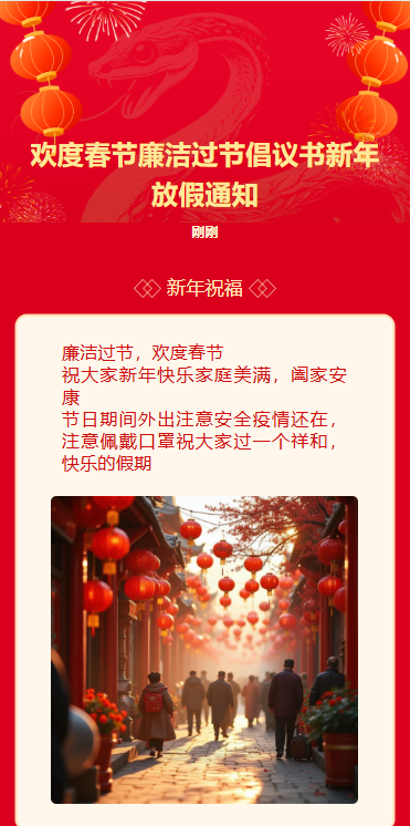 守廉洁迎春节廉洁过节倡议书