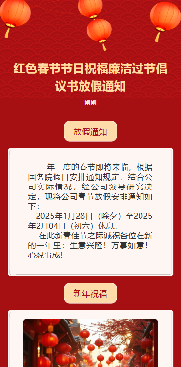 迎春节廉洁过节倡议书