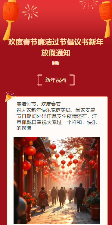 迎春节廉洁过节倡议书