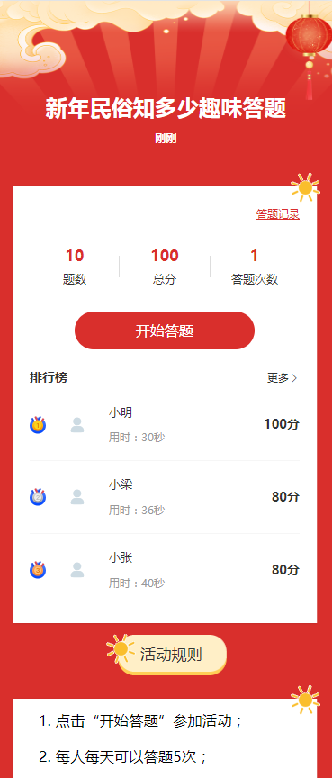 新年民俗知多少趣味答题