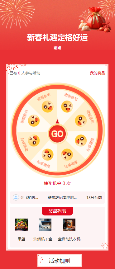 新春礼遇定格好运