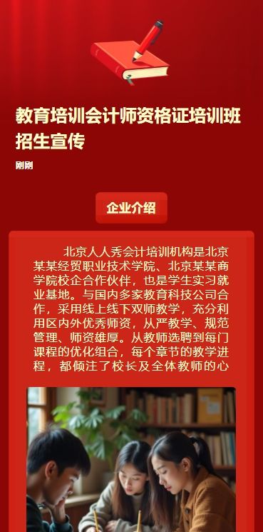 教育培训会计师资格证培训班招生宣传