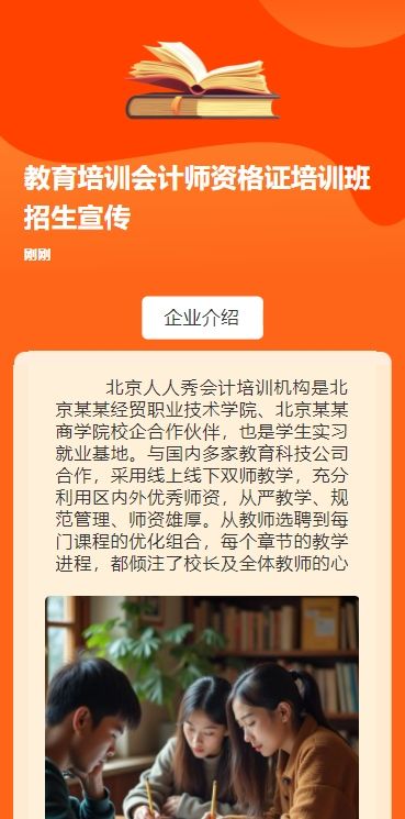 教育培训会计师资格证培训班招生宣传