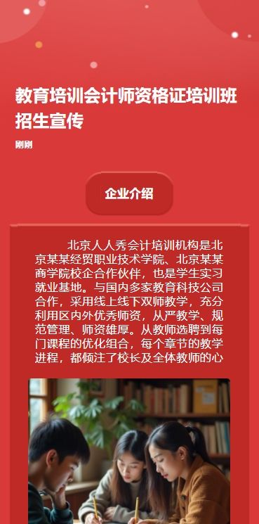 教育培训会计师资格证培训班招生宣传