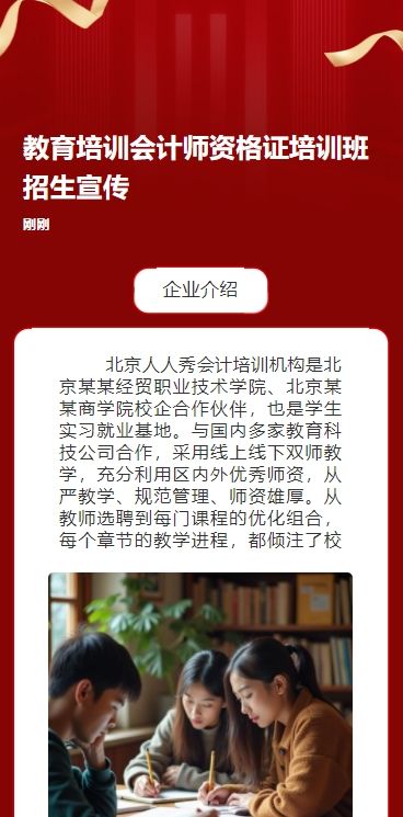 教育培训会计师资格证培训班招生宣传