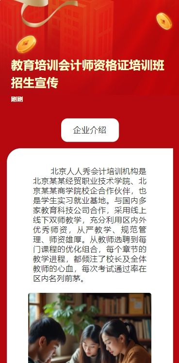 教育培训会计师资格证培训班招生宣传