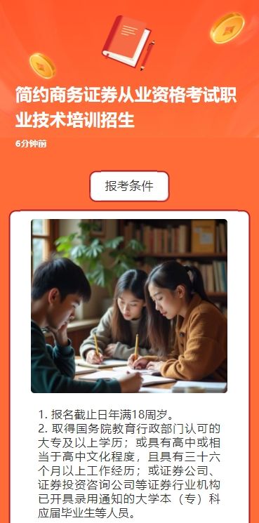 简约商务证券从业资格考试职业技术培训招生