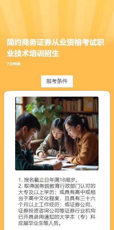 简约商务证券从业资格考试职业技术培训招生