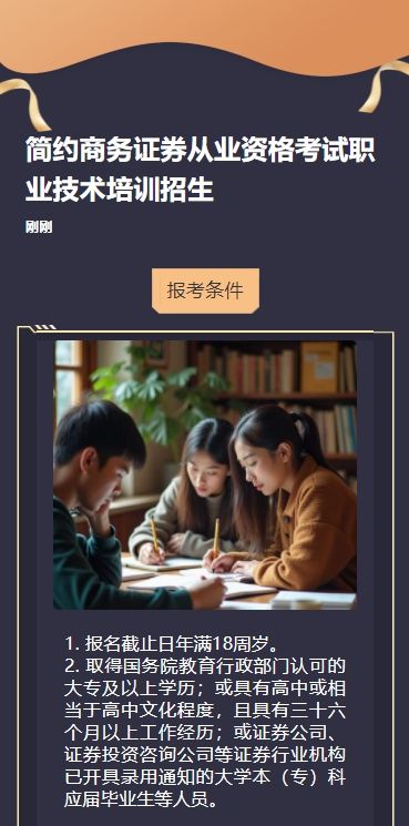 简约商务证券从业资格考试职业技术培训招生