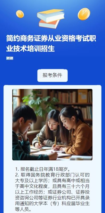 简约商务证券从业资格考试职业技术培训招生
