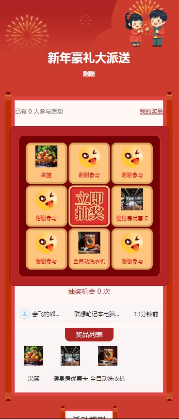 新年豪礼大派送
