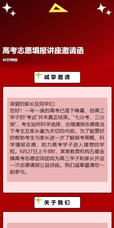 高考志愿填报讲座邀请函