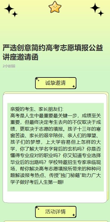 严选创意简约高考志愿填报公益讲座邀请函