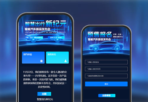 未来智能汽车新品发布会