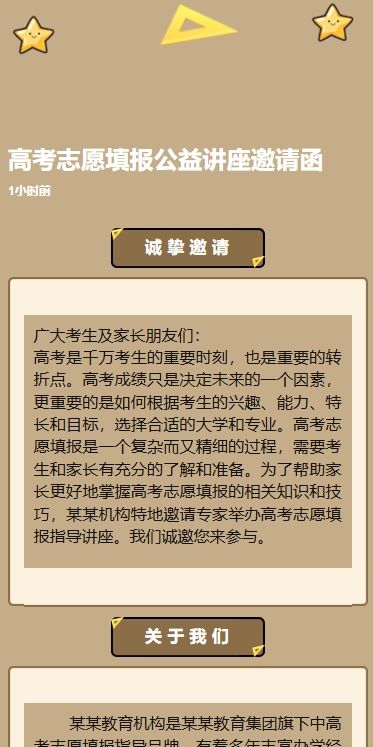 商用正版高考志愿填报公益讲座邀请函