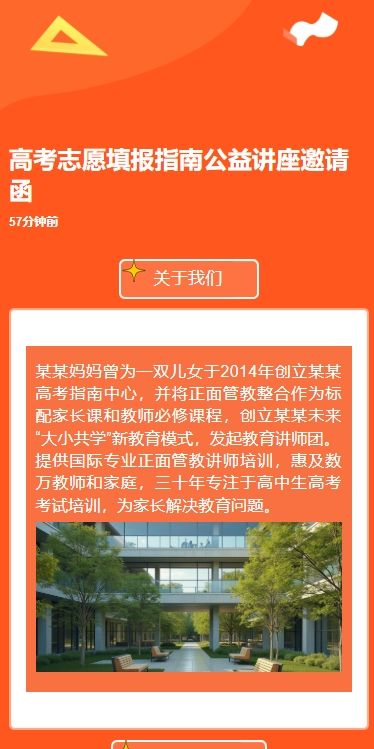 高考志愿填报指南公益讲座邀请函