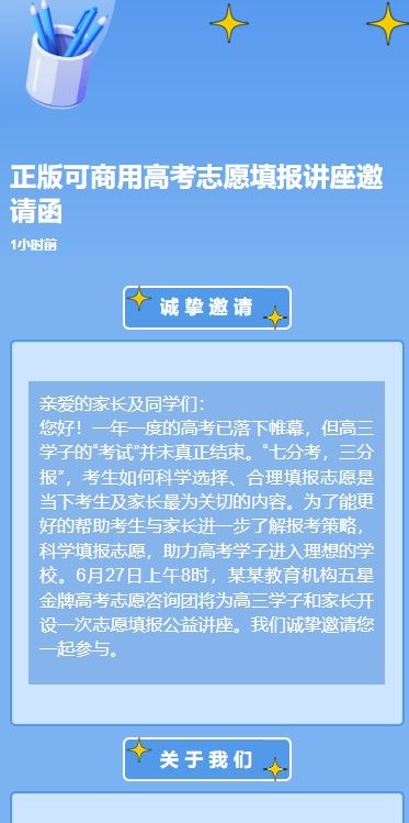 正版可商用高考志愿填报讲座邀请函