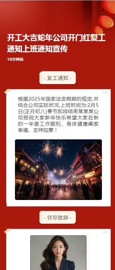 开工大吉龙年公司开门红复工通知上班通知宣传