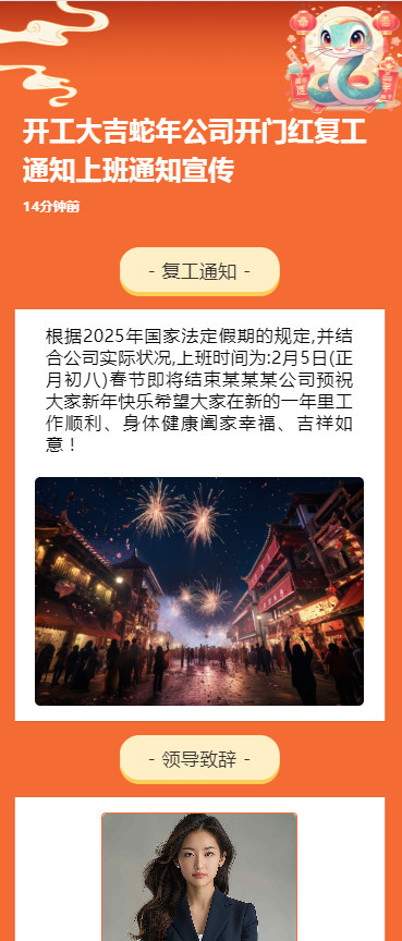 开工大吉龙年公司开门红复工通知上班通知宣传