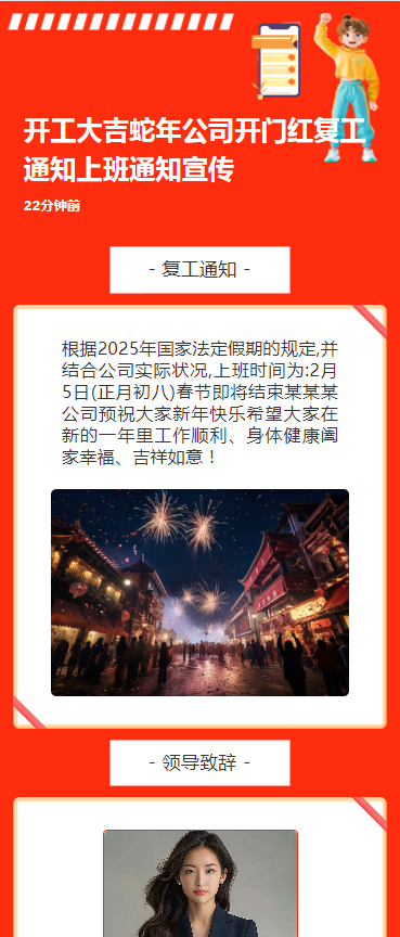 开工大吉龙年公司开门红复工通知上班通知宣传