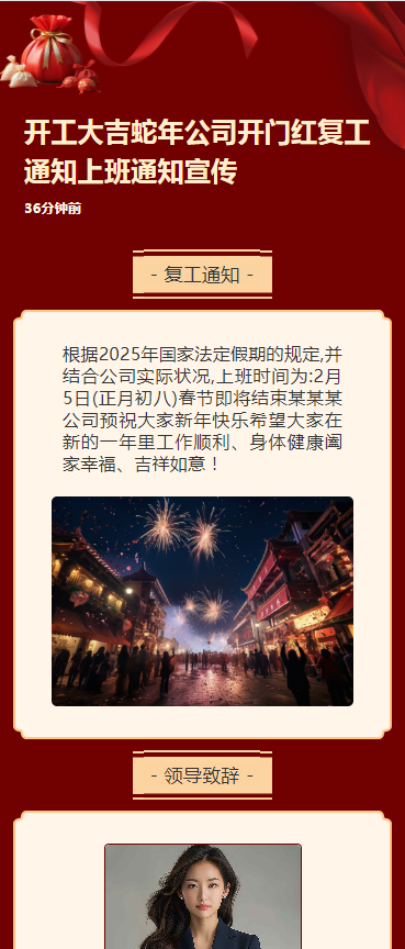 开工大吉龙年公司开门红复工通知上班通知宣传