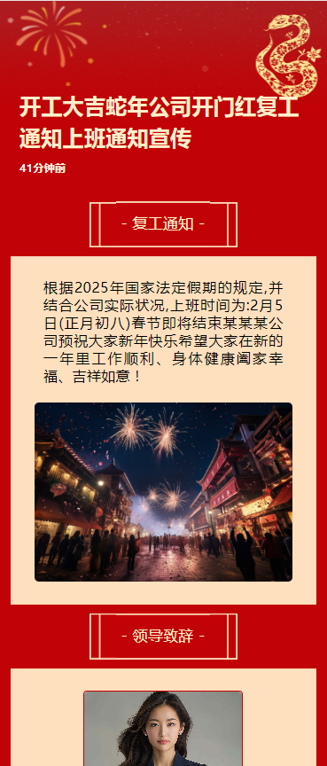 开工大吉龙年公司开门红复工通知上班通知宣传