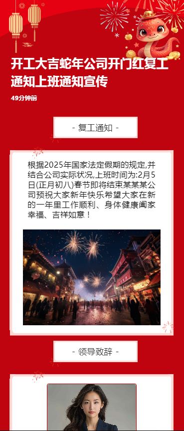 开工大吉龙年公司开门红复工通知上班通知宣传