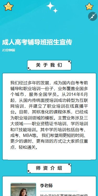 成人高考辅导班招生宣传