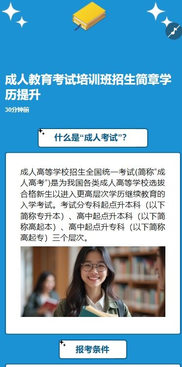 成人教育考试培训班招生简章学历提升