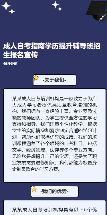 成人自考指南学历提升辅导班招生报名宣传