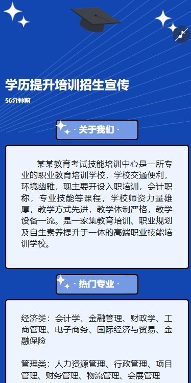 可商用学历提升培训招生宣传