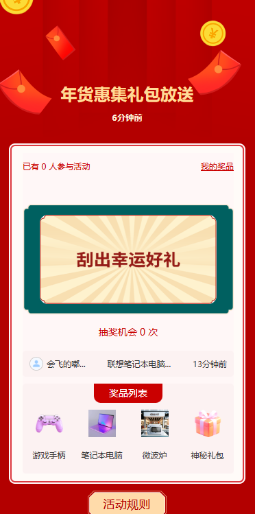 年货惠集礼包放送